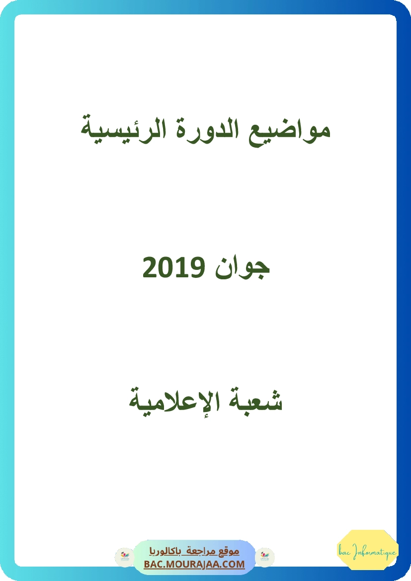 Bac 2019 – Corrigés complets pour la section info